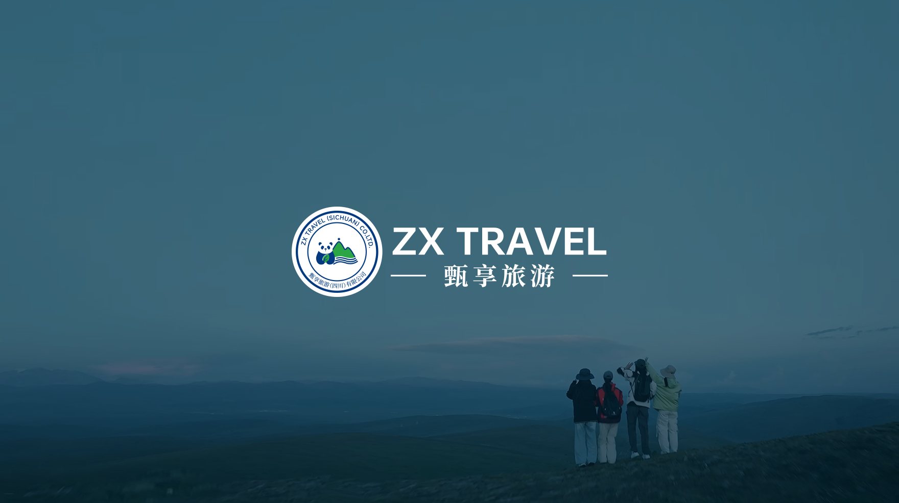 甄享旅游